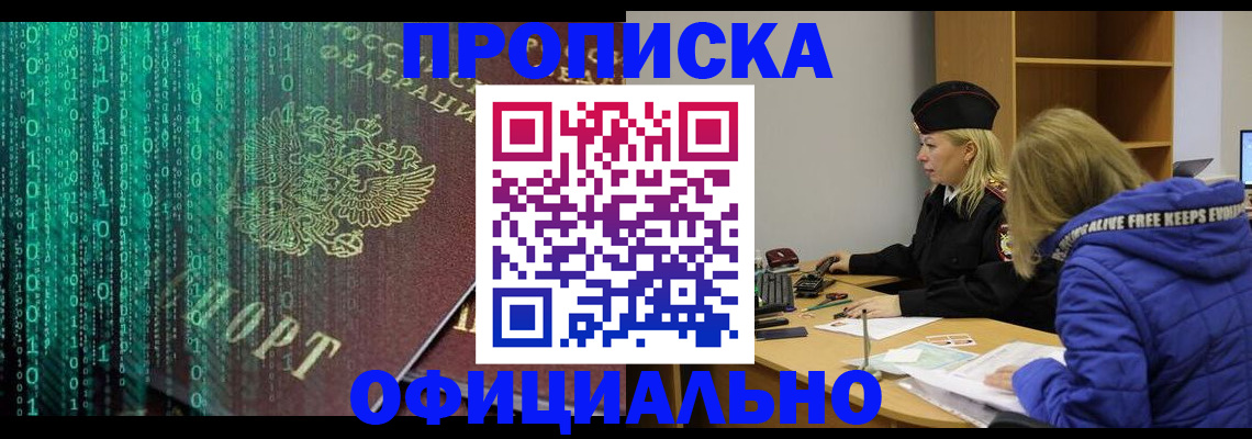 где прописаться в Лысково