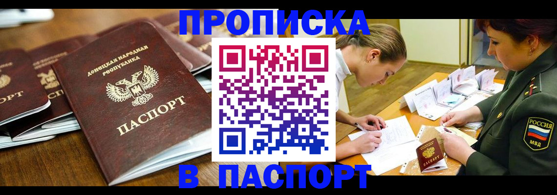 временная прописка в Лысково
